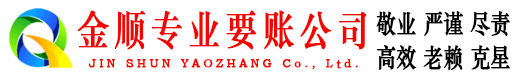 蛟河金顺要债公司